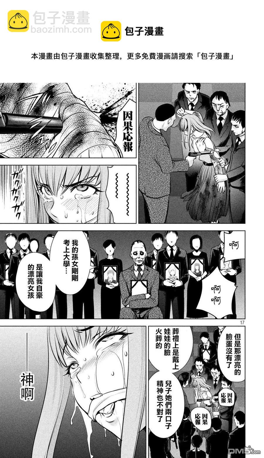 邪灵附体 - 第99话 因果报应 - 第17张图