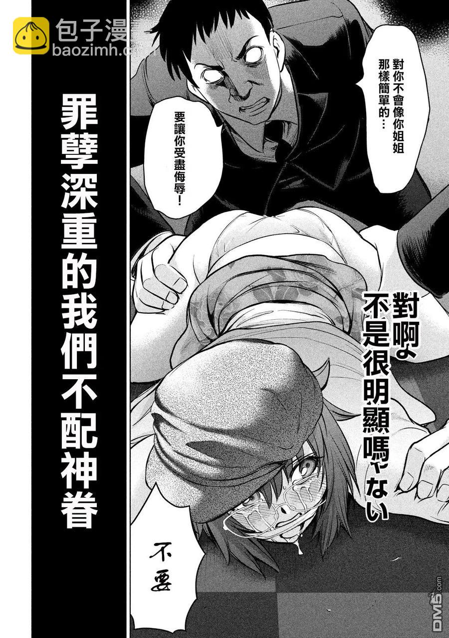 邪灵附体 - 第99话 因果报应 - 第18张图