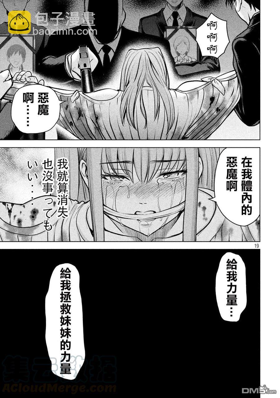 邪灵附体 - 第99话 因果报应 - 第19张图