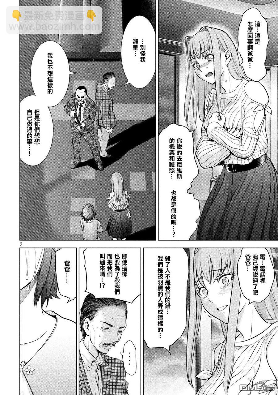 邪灵附体 - 第99话 因果报应 - 第2张图