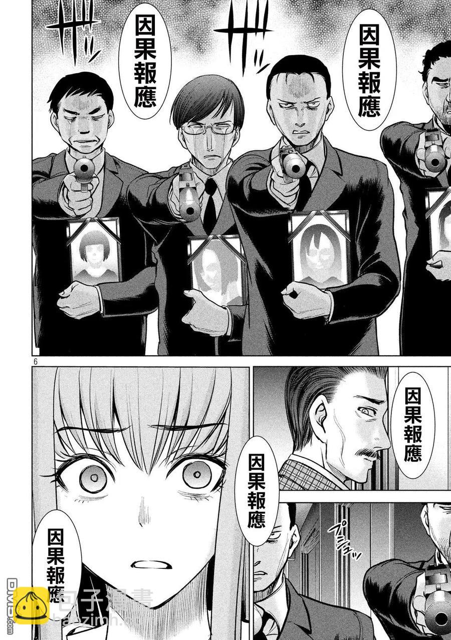 邪灵附体 - 第99话 因果报应 - 第6张图