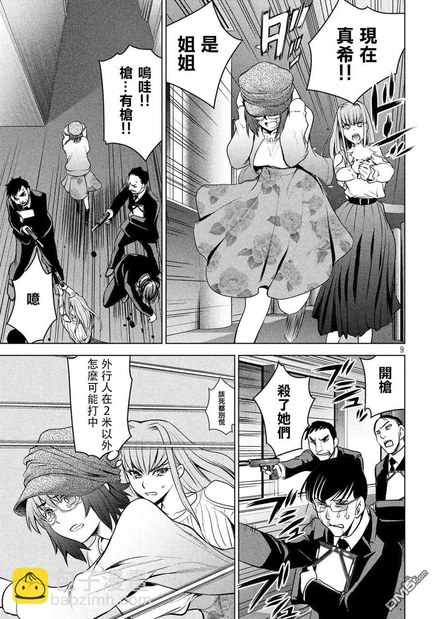 邪灵附体 - 第99话 因果报应 - 第9张图