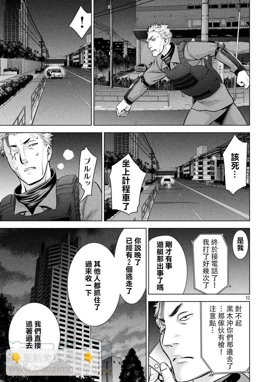 邪灵附体 - 第97话 逃亡剧 - 第10张图