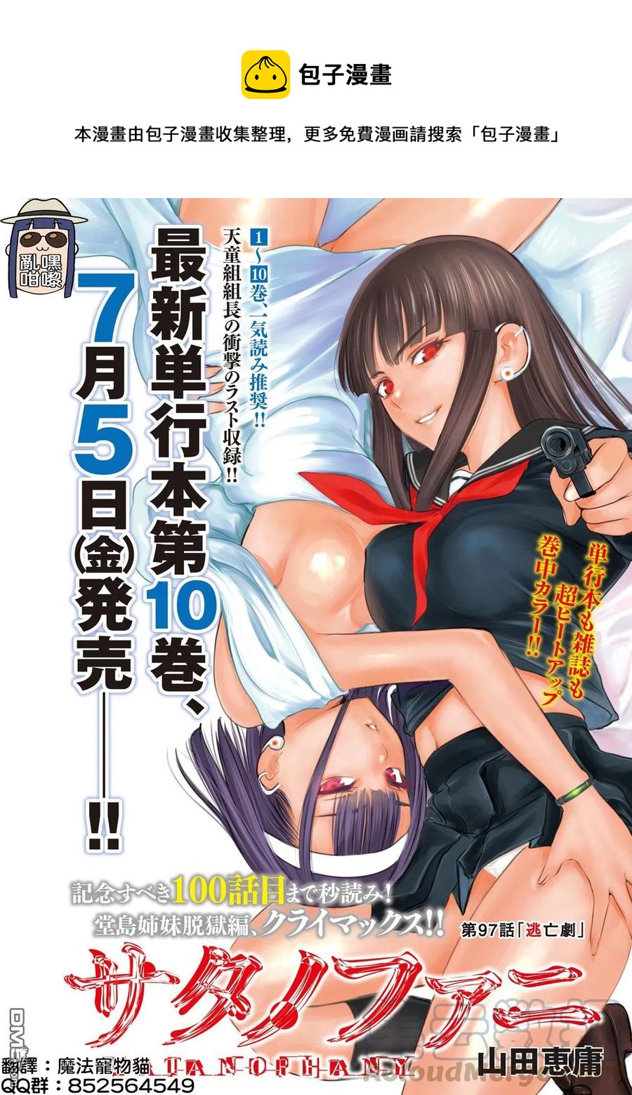 邪灵附体 - 第97话 逃亡剧 - 第1张图