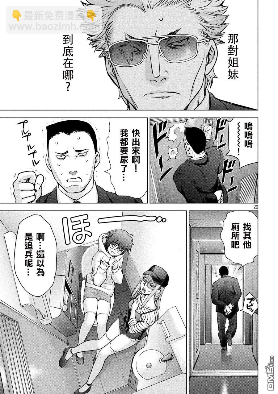 邪灵附体 - 第97话 逃亡剧 - 第20张图