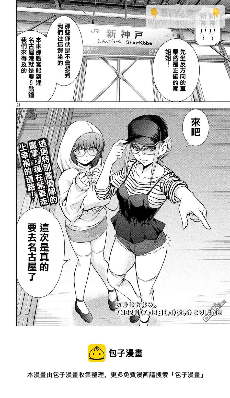 邪灵附体 - 第97话 逃亡剧 - 第21张图