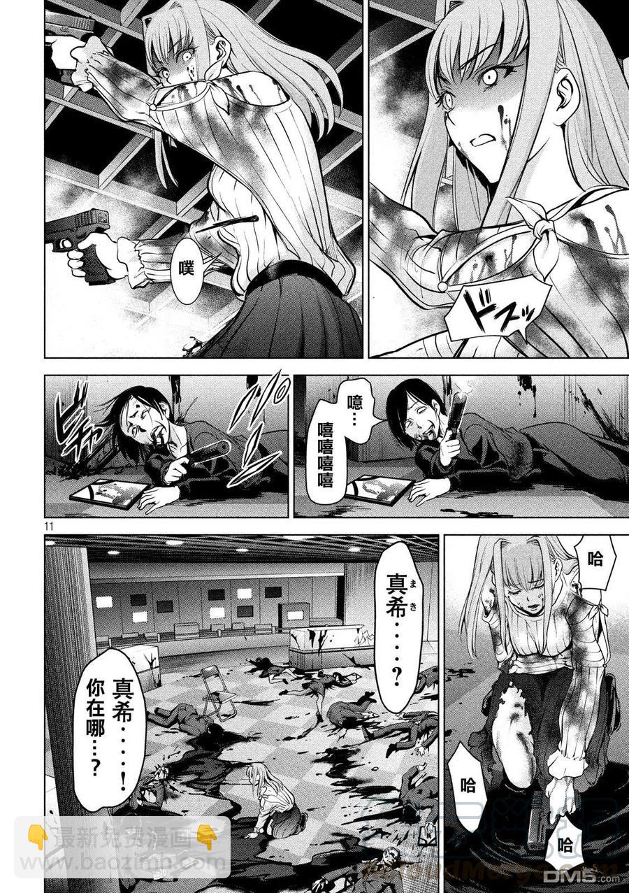 邪灵附体 - 第100话 我之中的恶魔 - 第10张图