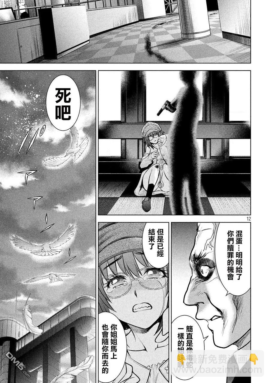 邪灵附体 - 第100话 我之中的恶魔 - 第11张图