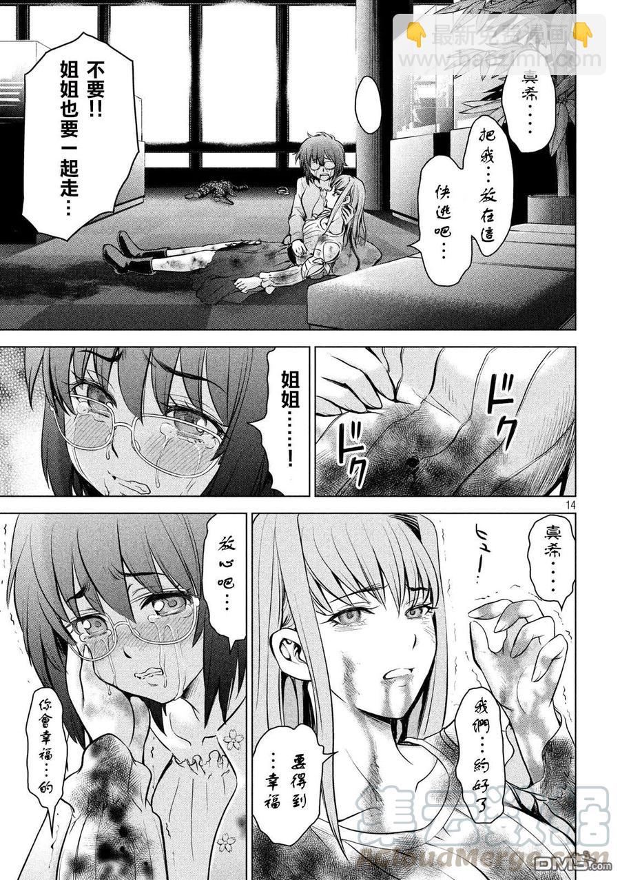 邪灵附体 - 第100话 我之中的恶魔 - 第13张图