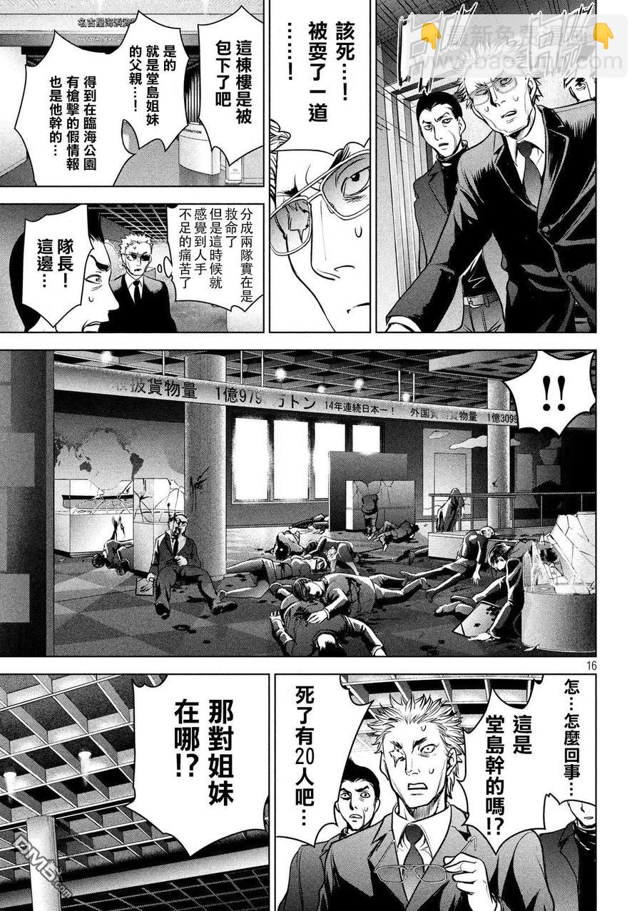 邪灵附体 - 第100话 我之中的恶魔 - 第15张图