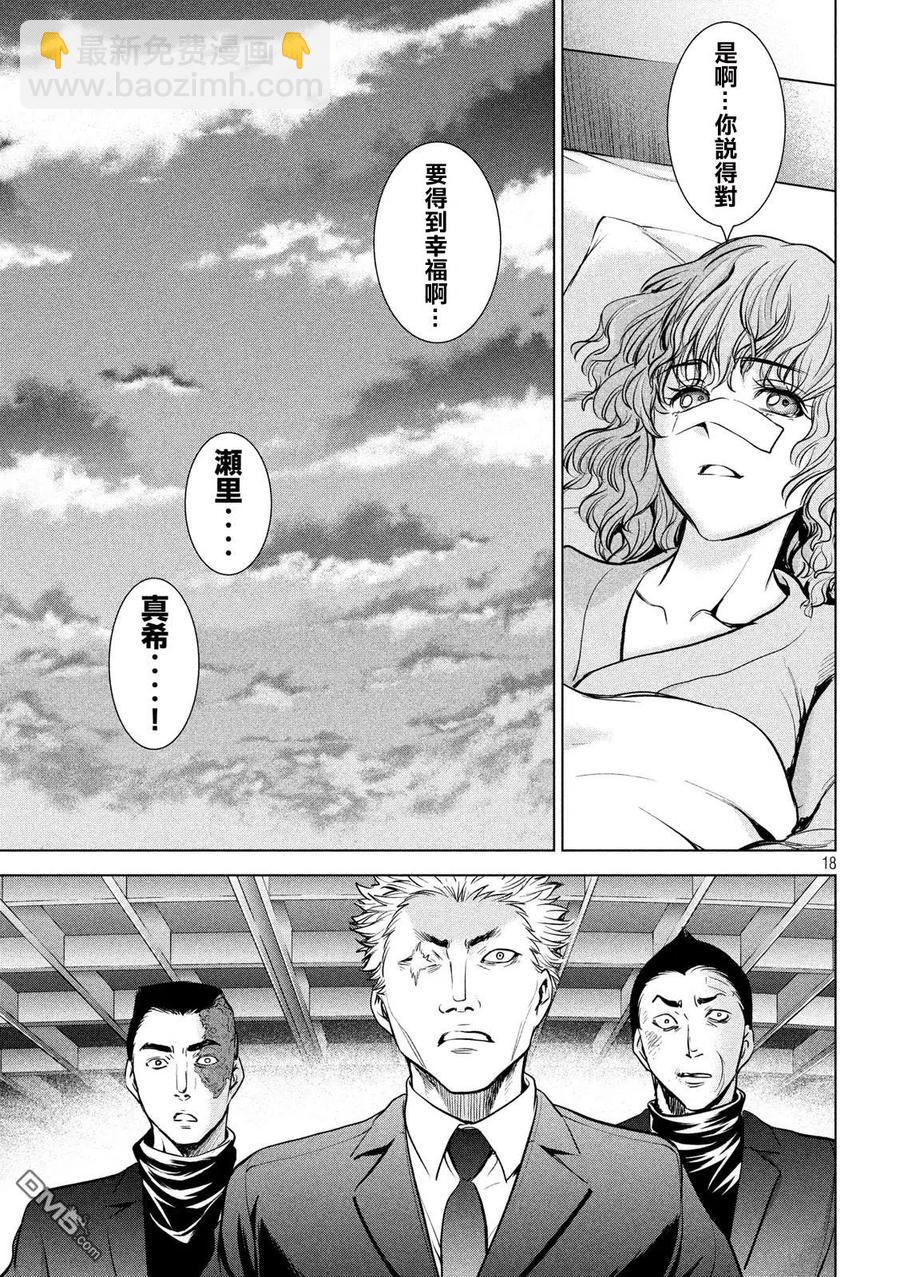 邪灵附体 - 第100话 我之中的恶魔 - 第17张图