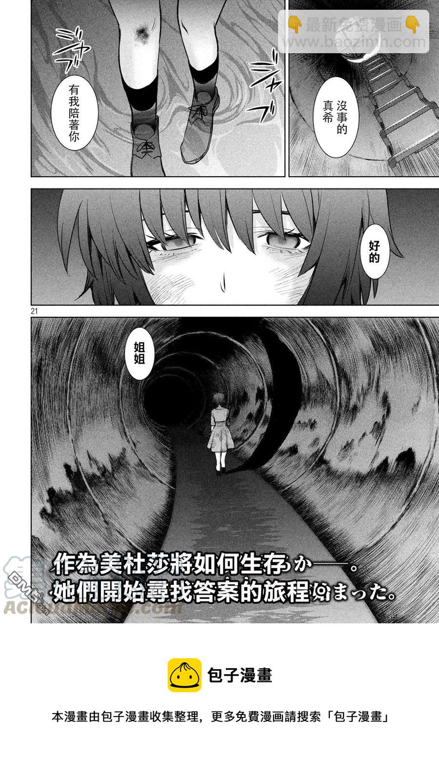 邪灵附体 - 第100话 我之中的恶魔 - 第19张图