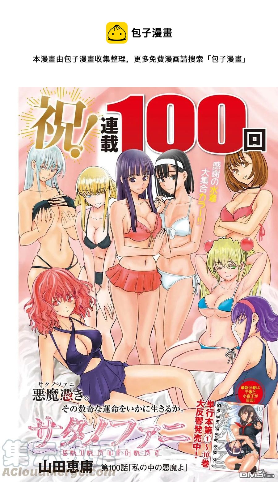 邪灵附体 - 第100话 我之中的恶魔 - 第1张图