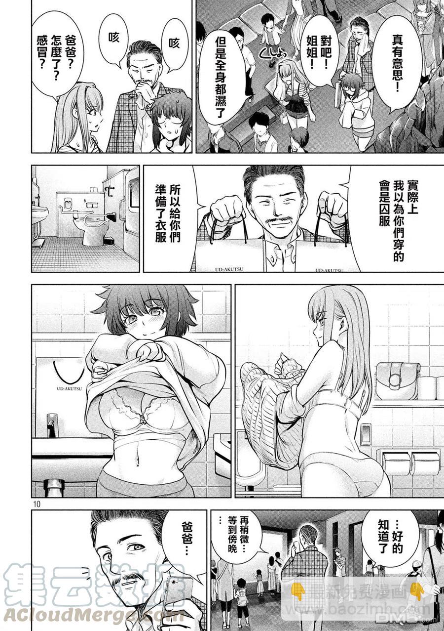 邪灵附体 - 第98话 水族馆 - 第10张图