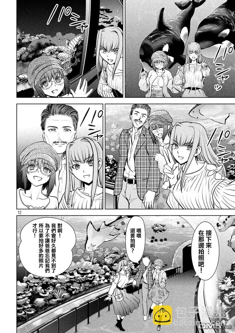 邪灵附体 - 第98话 水族馆 - 第12张图