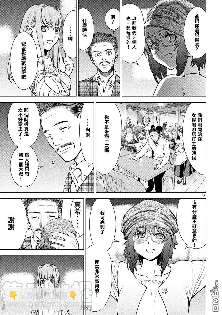 邪灵附体 - 第98话 水族馆 - 第13张图