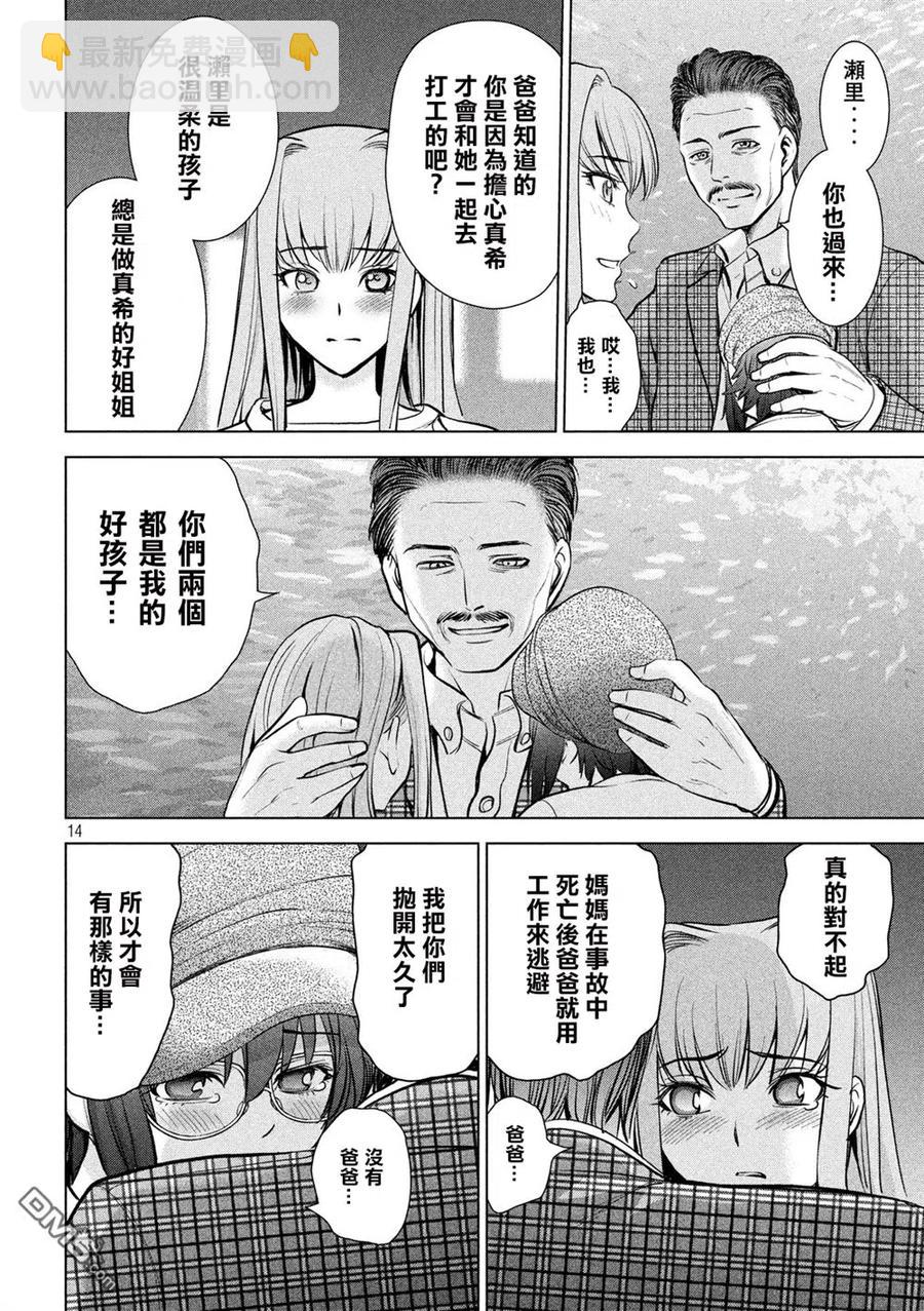 邪灵附体 - 第98话 水族馆 - 第14张图