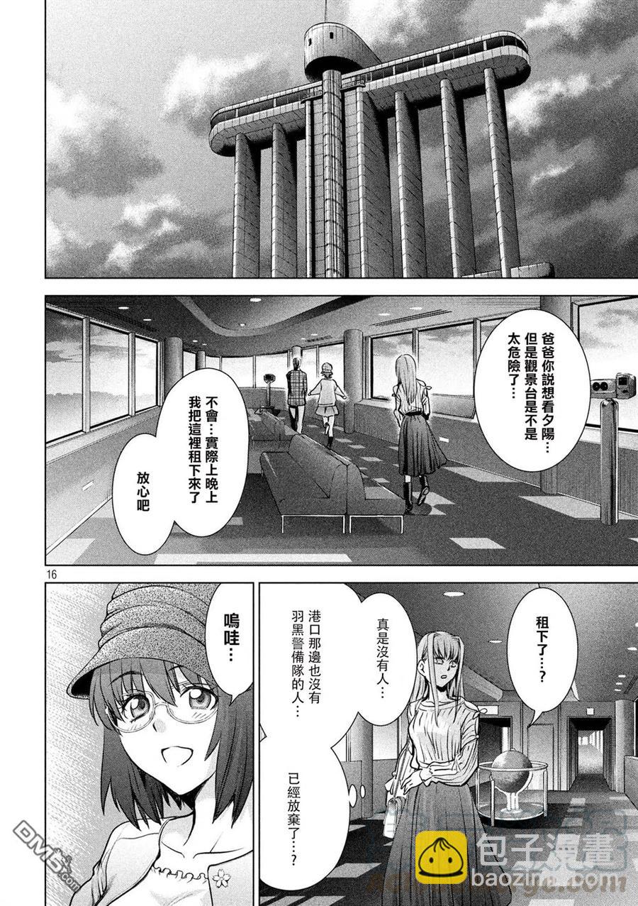 邪灵附体 - 第98话 水族馆 - 第16张图