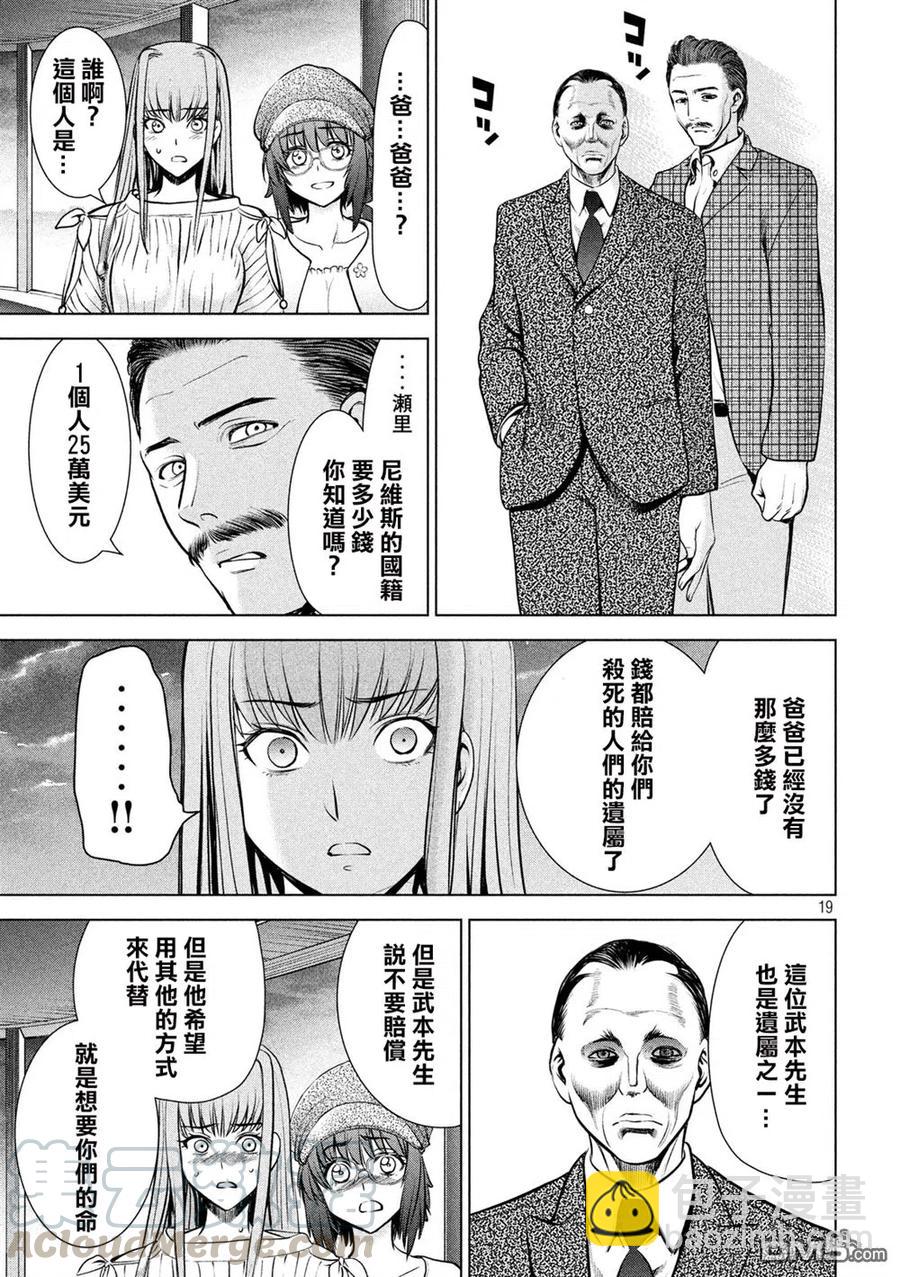 邪灵附体 - 第98话 水族馆 - 第19张图