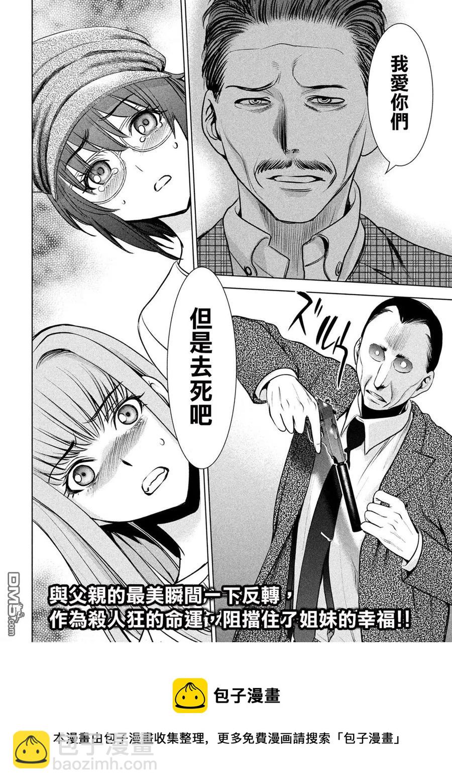 邪灵附体 - 第98话 水族馆 - 第20张图