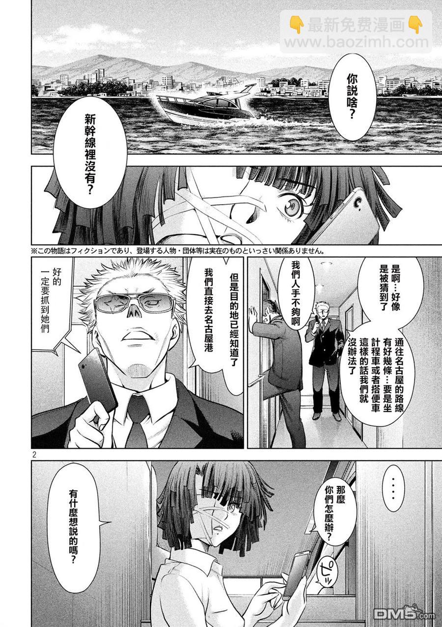 邪灵附体 - 第98话 水族馆 - 第2张图