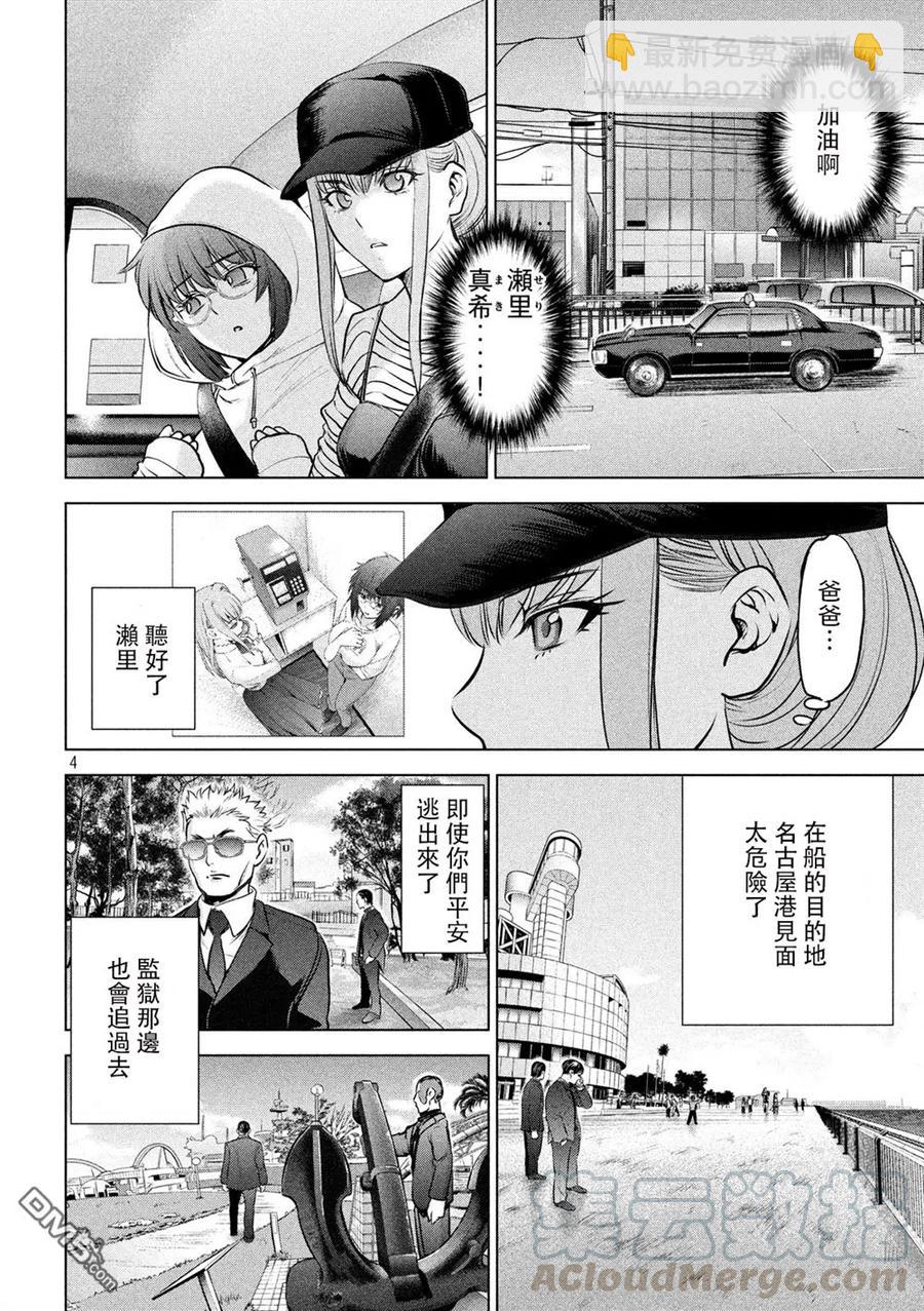 邪灵附体 - 第98话 水族馆 - 第4张图