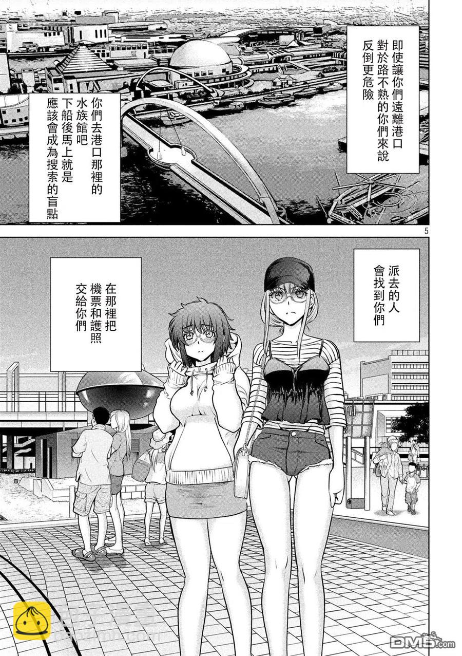 邪灵附体 - 第98话 水族馆 - 第5张图