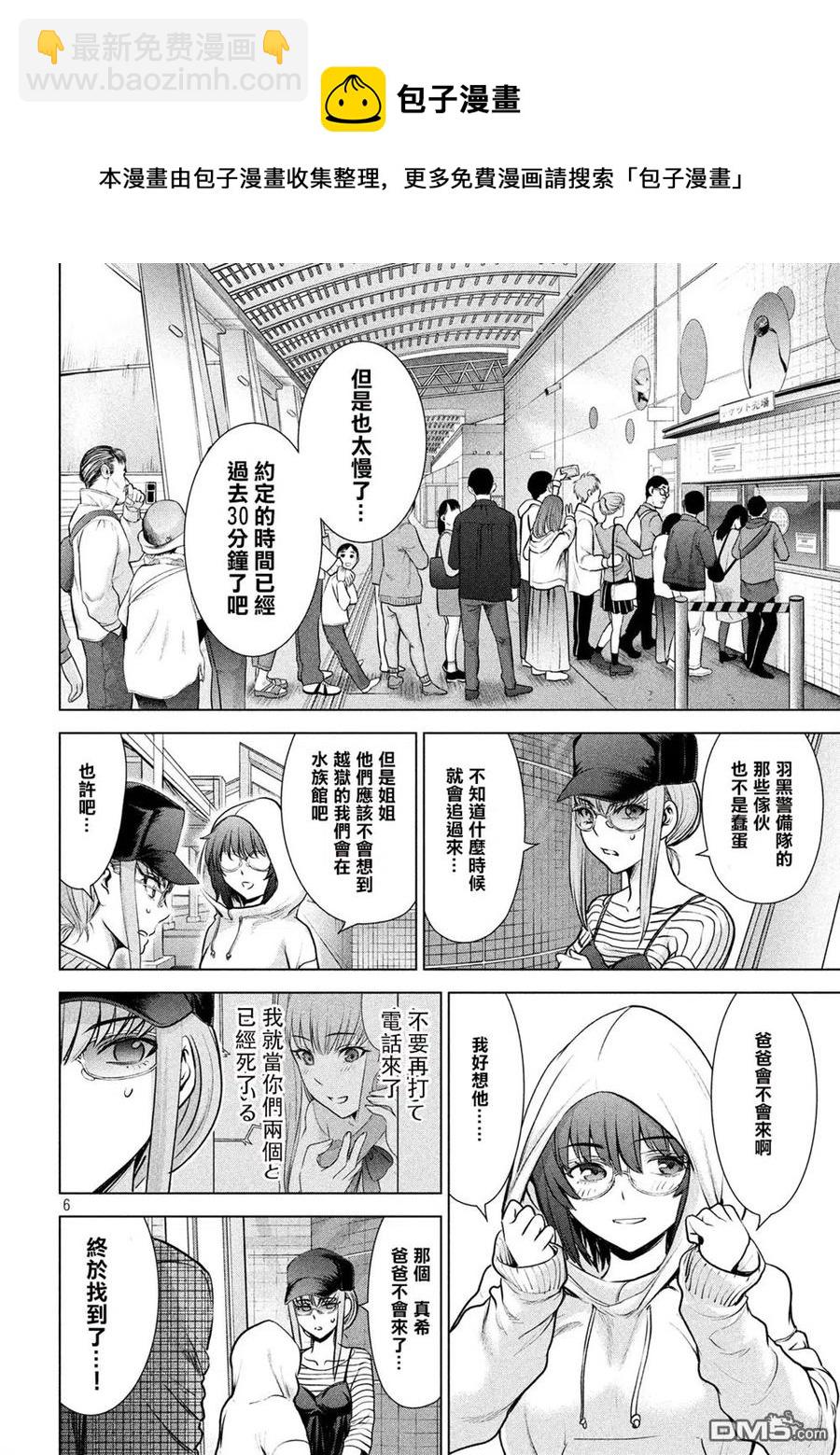 邪灵附体 - 第98话 水族馆 - 第6张图