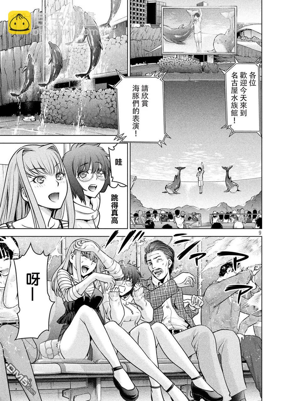 邪灵附体 - 第98话 水族馆 - 第9张图