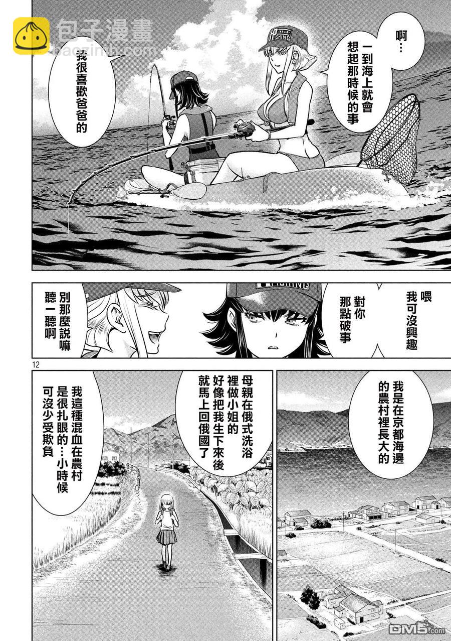 邪灵附体 - 第104话 海钓 - 第11张图