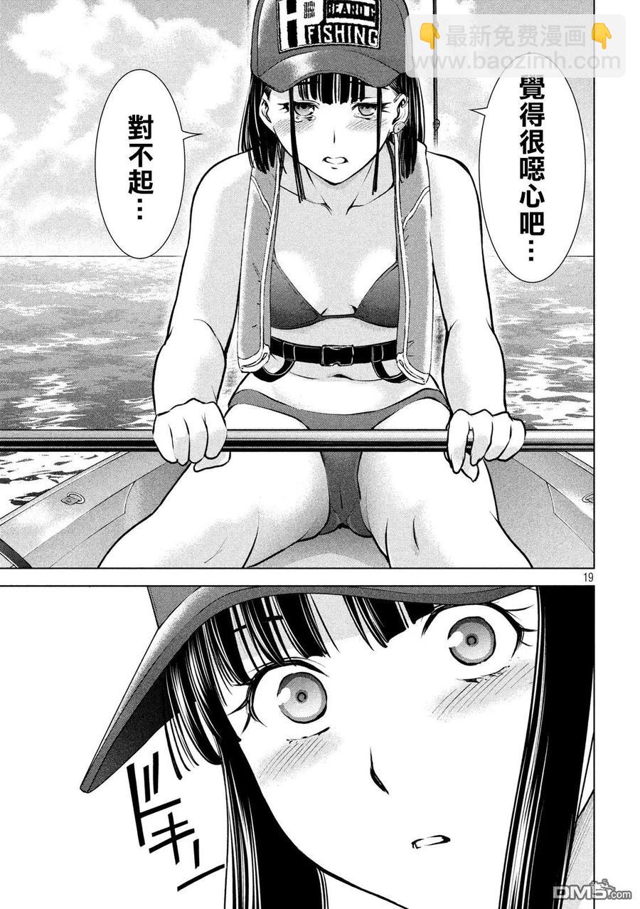 邪灵附体 - 第104话 海钓 - 第18张图