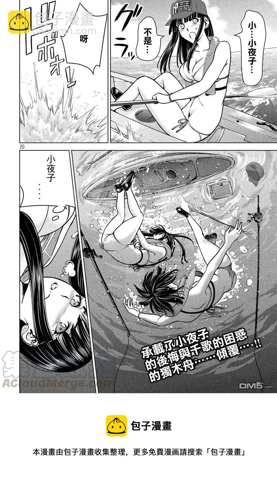 邪灵附体 - 第104话 海钓 - 第19张图