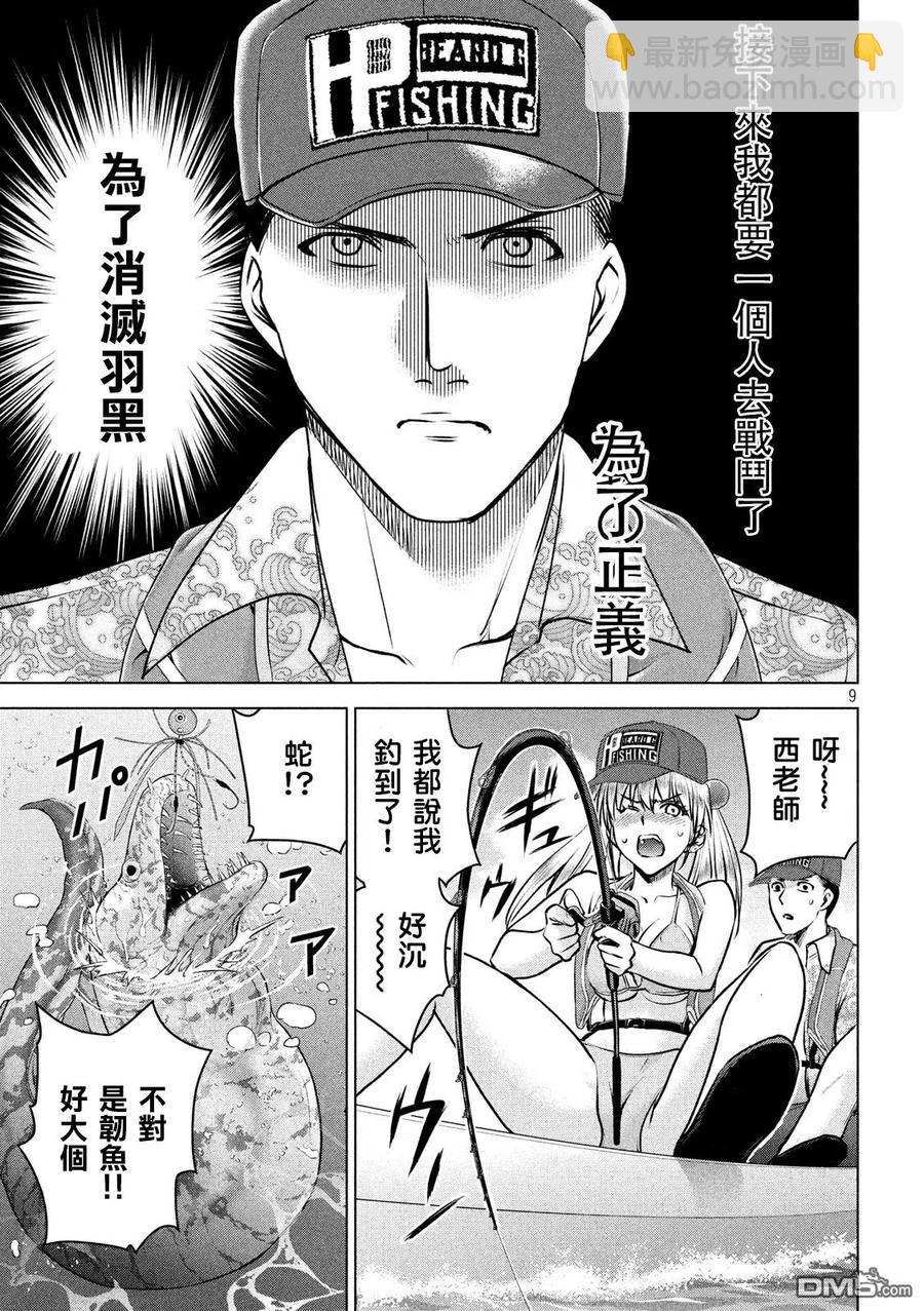 邪灵附体 - 第104话 海钓 - 第8张图