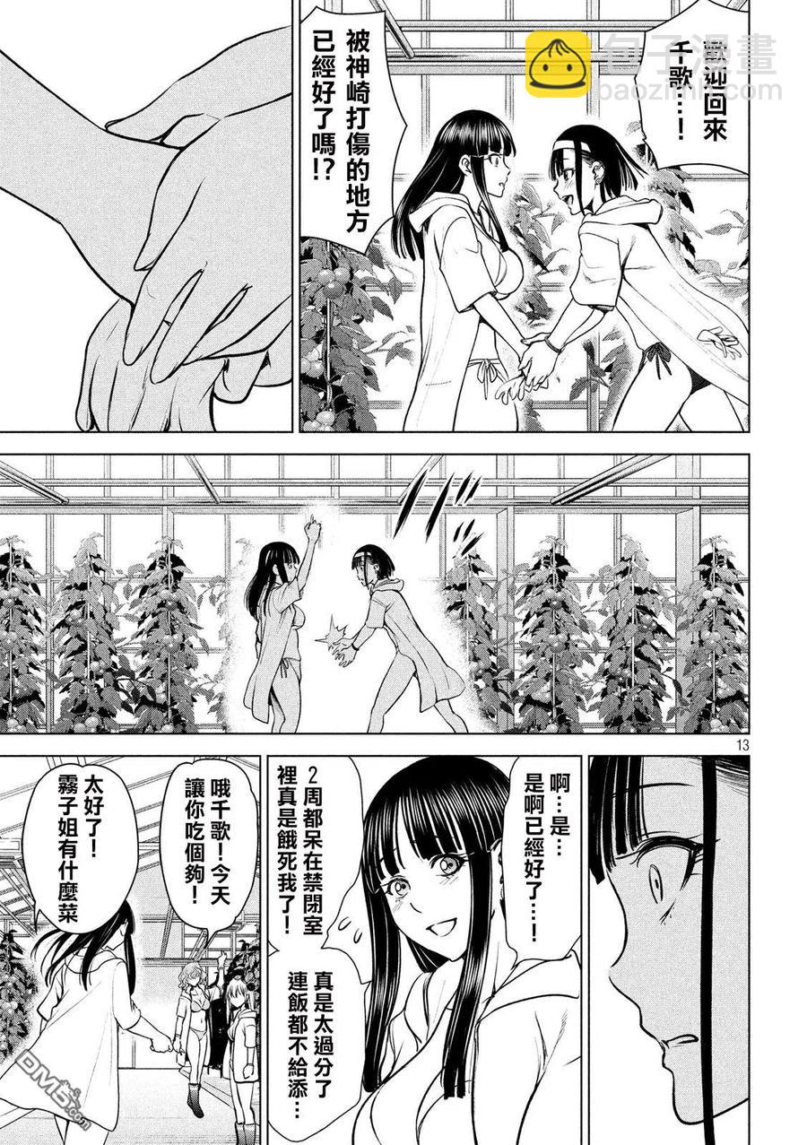 邪灵附体 - 第103话 真圣教堂 - 第12张图