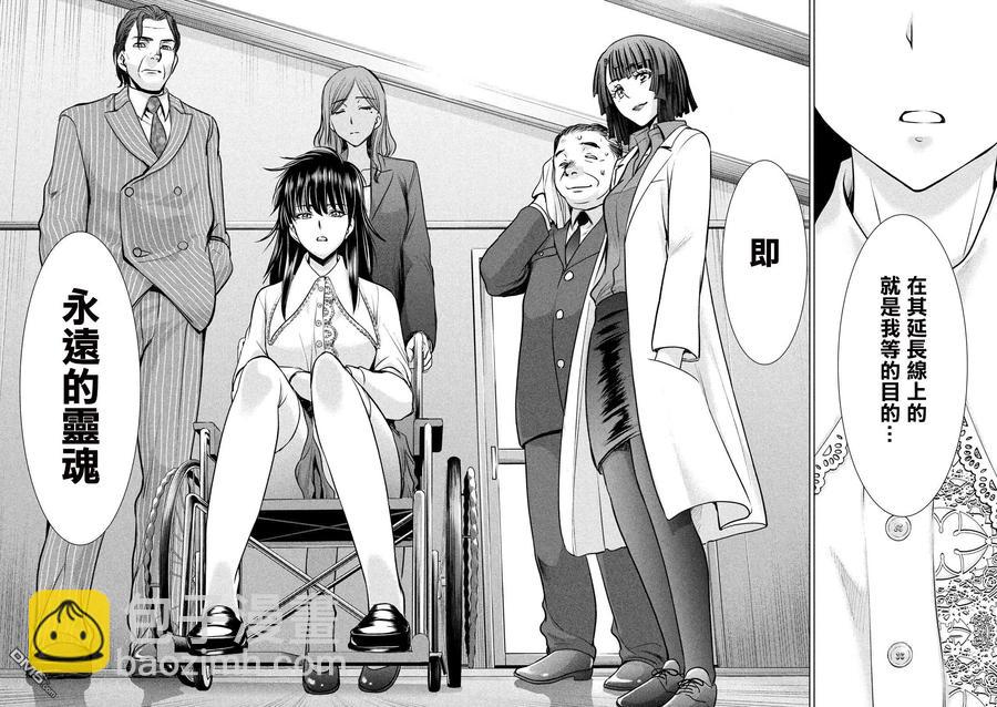 邪灵附体 - 第103话 真圣教堂 - 第15张图