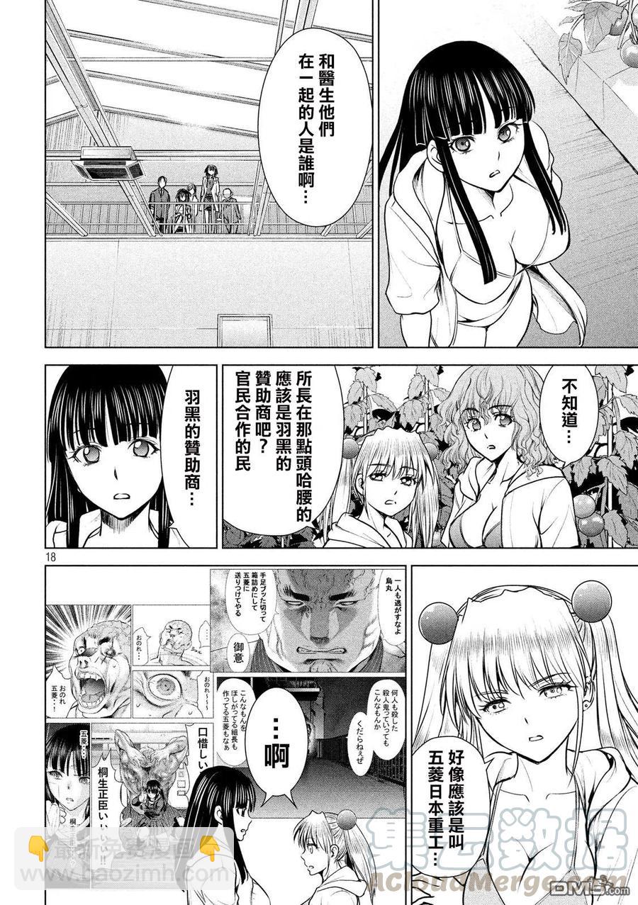 邪灵附体 - 第103话 真圣教堂 - 第16张图