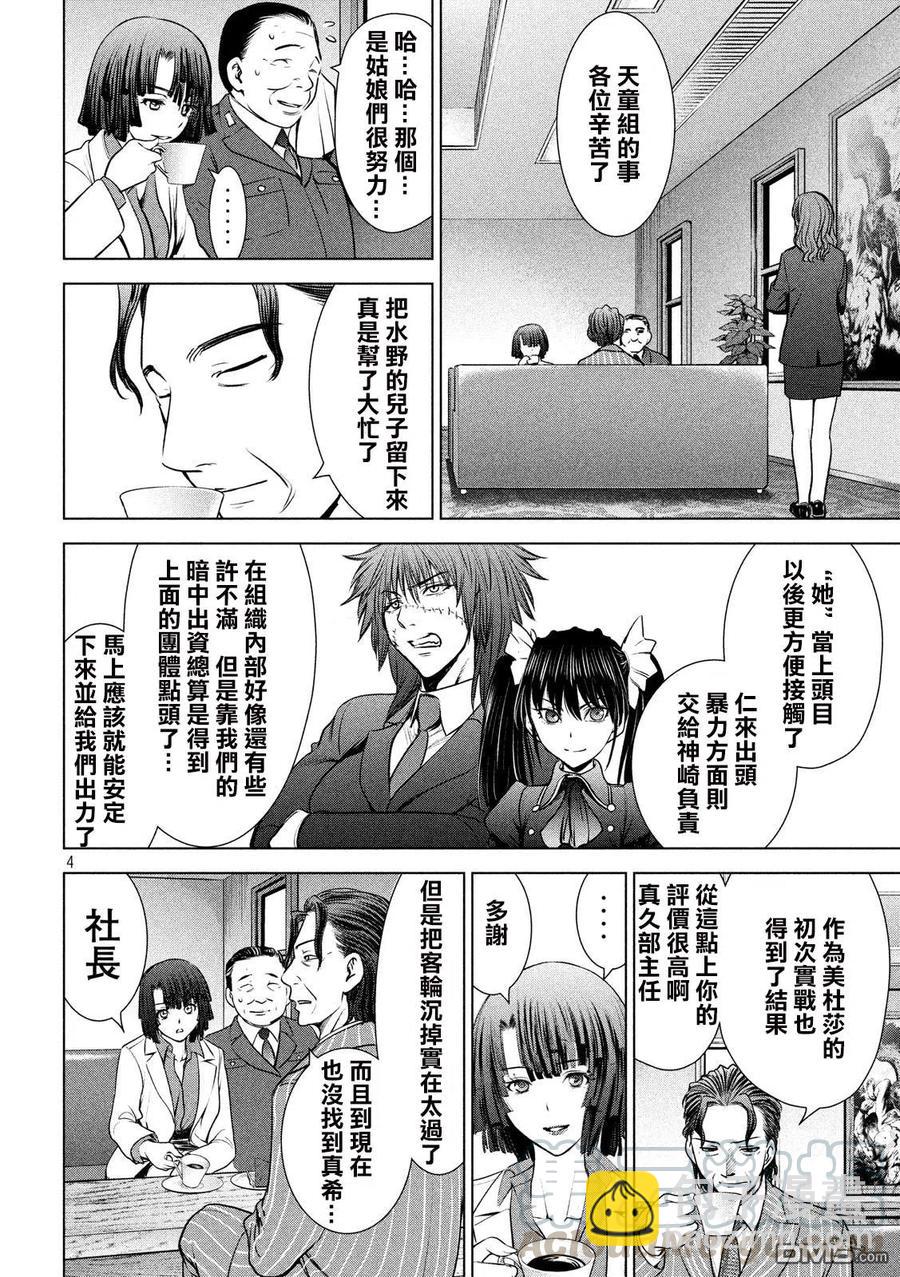 邪灵附体 - 第103话 真圣教堂 - 第4张图