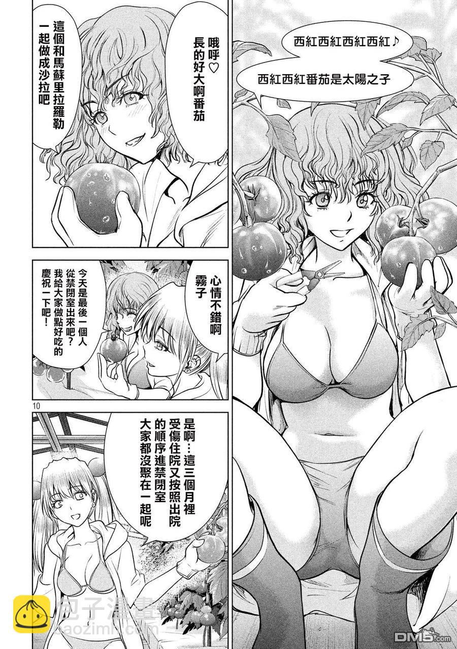 邪灵附体 - 第103话 真圣教堂 - 第9张图