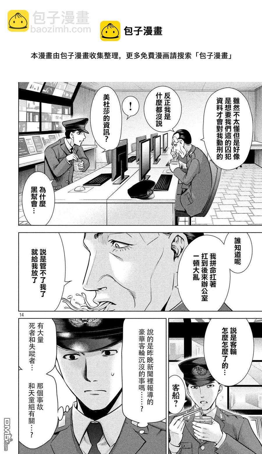 邪灵附体 - 第101话 没有姐妹俩的羽黑 - 第14张图