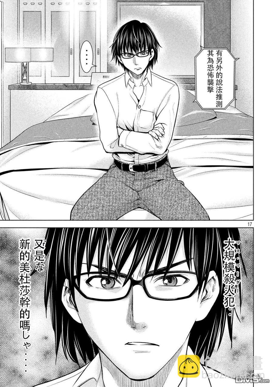 邪灵附体 - 第101话 没有姐妹俩的羽黑 - 第17张图