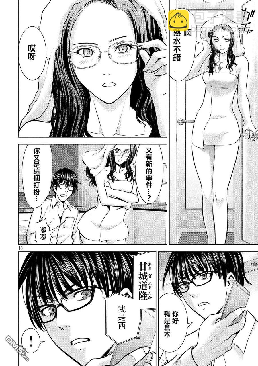 邪灵附体 - 第101话 没有姐妹俩的羽黑 - 第18张图