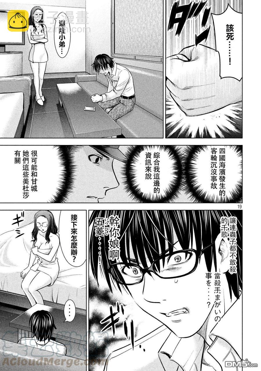 邪灵附体 - 第101话 没有姐妹俩的羽黑 - 第19张图