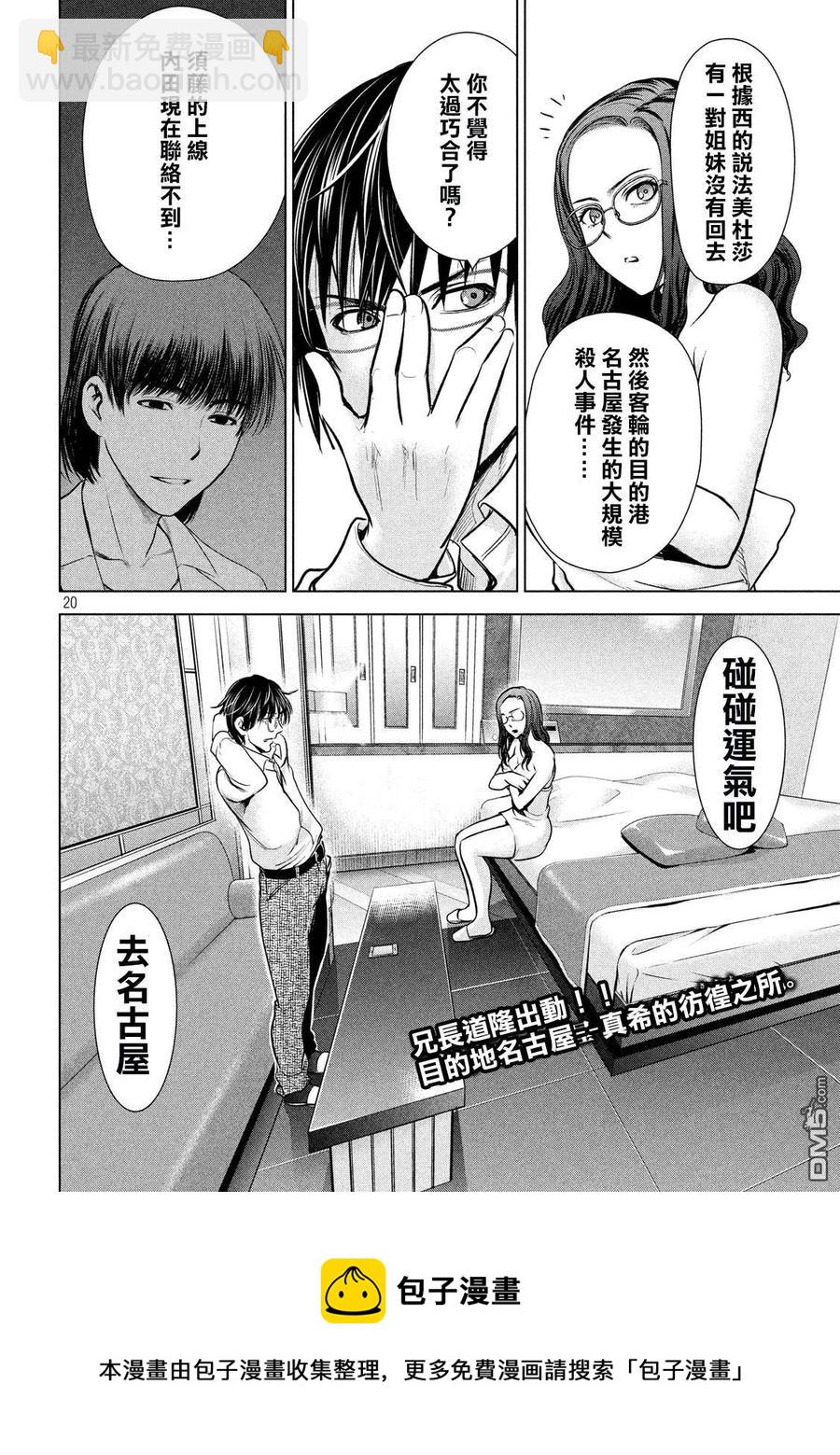 邪灵附体 - 第101话 没有姐妹俩的羽黑 - 第20张图