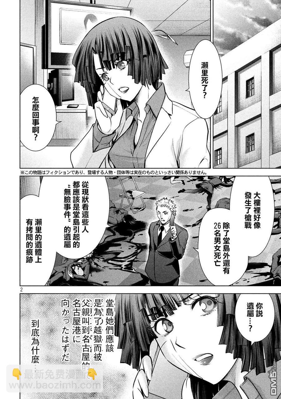 邪灵附体 - 第101话 没有姐妹俩的羽黑 - 第2张图