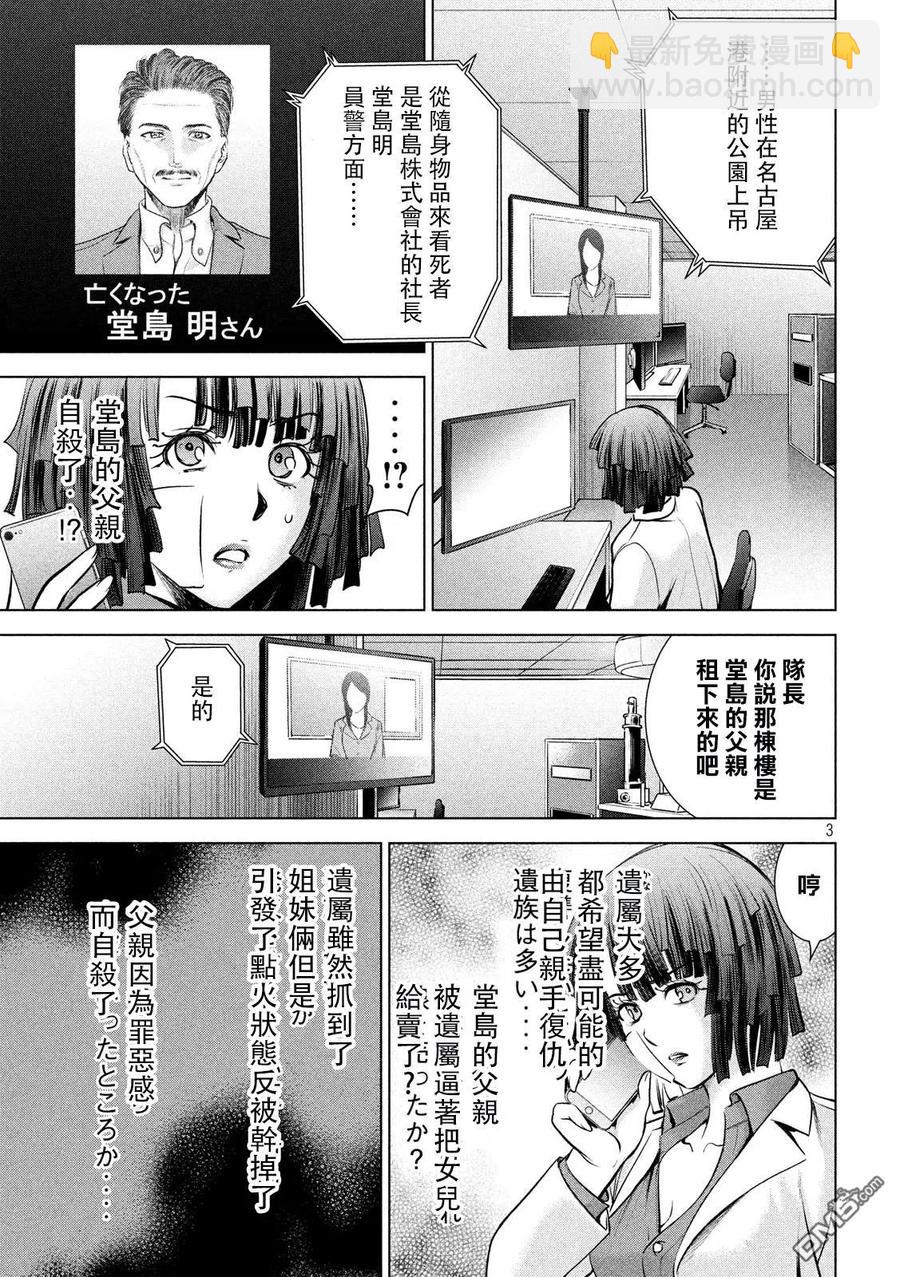 邪灵附体 - 第101话 没有姐妹俩的羽黑 - 第3张图