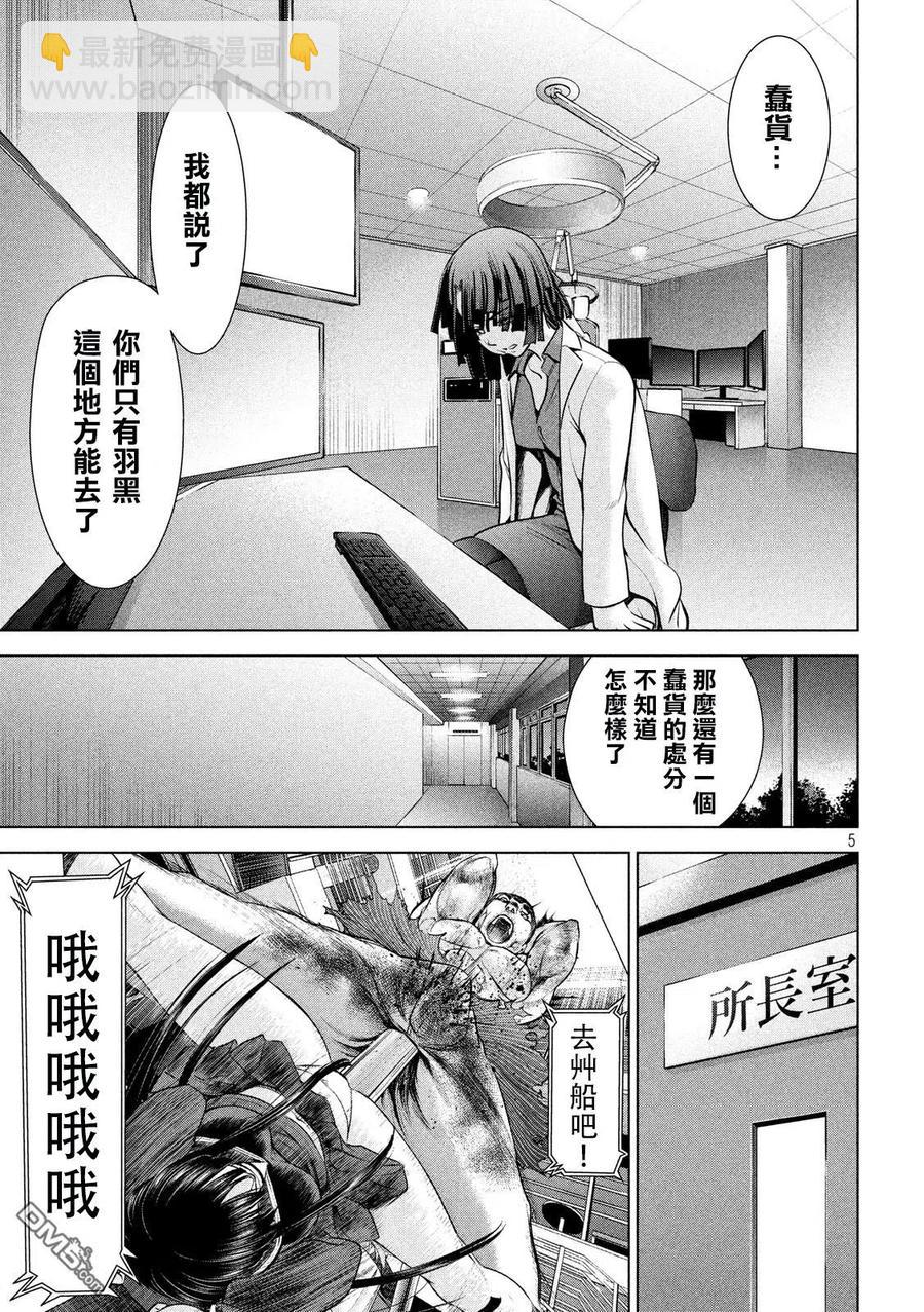 邪灵附体 - 第101话 没有姐妹俩的羽黑 - 第5张图