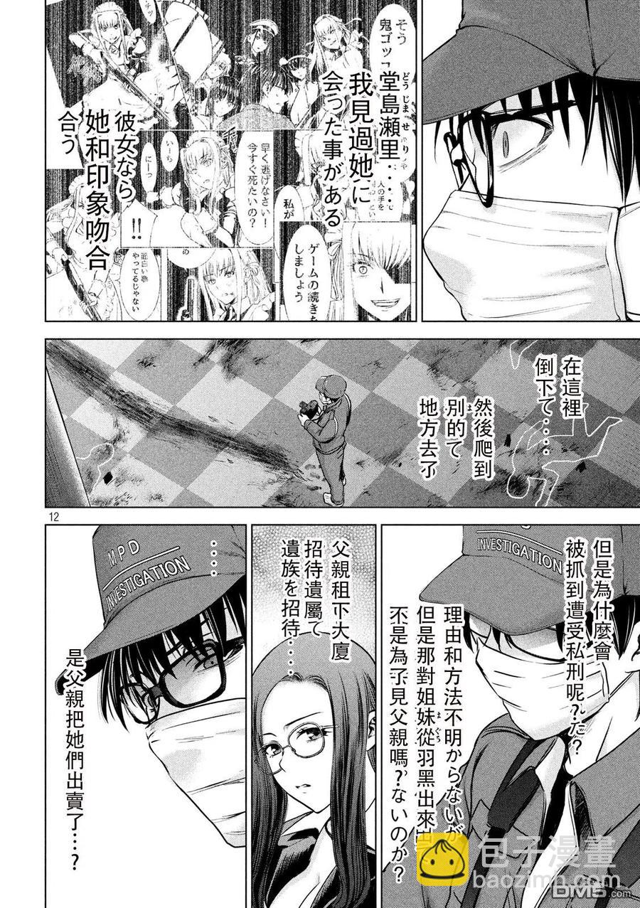 邪灵附体 - 第102话 智能手机和旅行的男人 - 第11张图