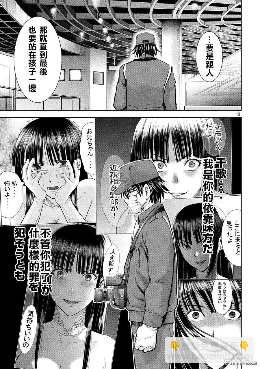 邪灵附体 - 第102话 智能手机和旅行的男人 - 第12张图