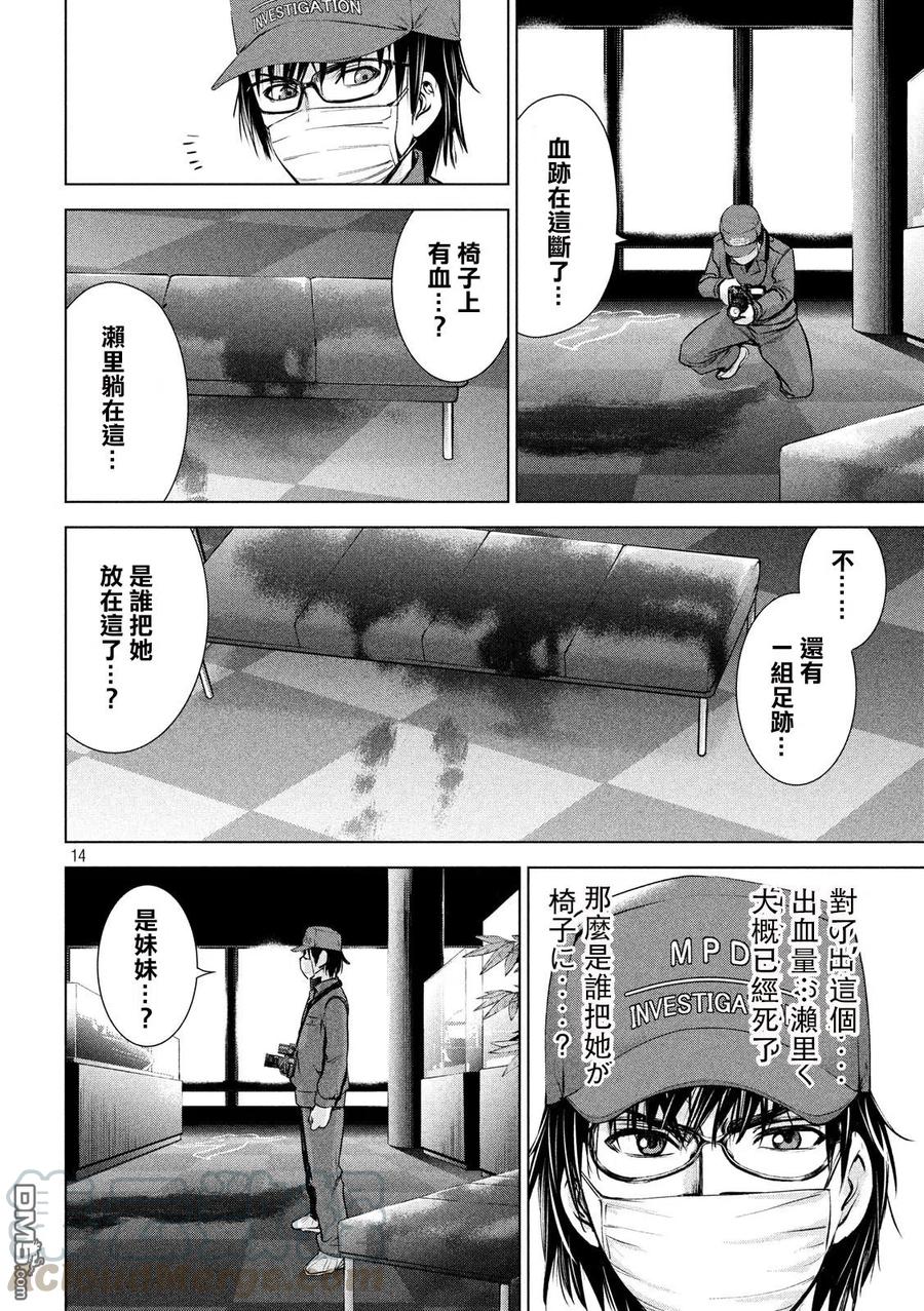 邪灵附体 - 第102话 智能手机和旅行的男人 - 第13张图