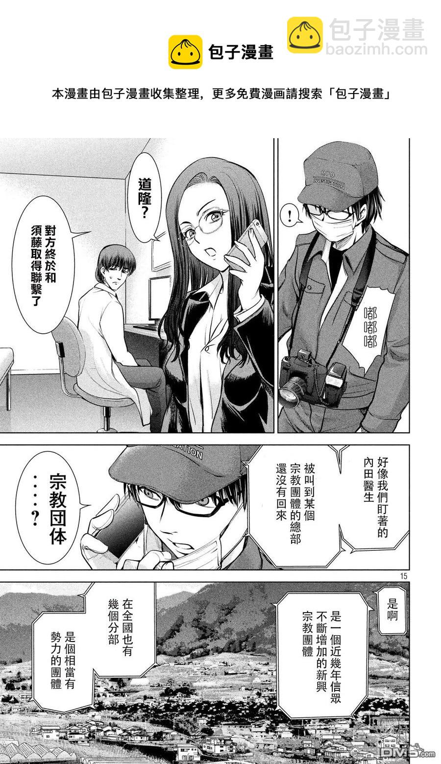 邪灵附体 - 第102话 智能手机和旅行的男人 - 第14张图